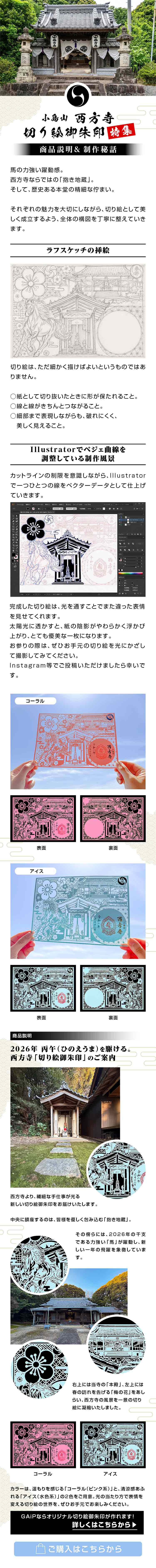切り絵御朱印の制作